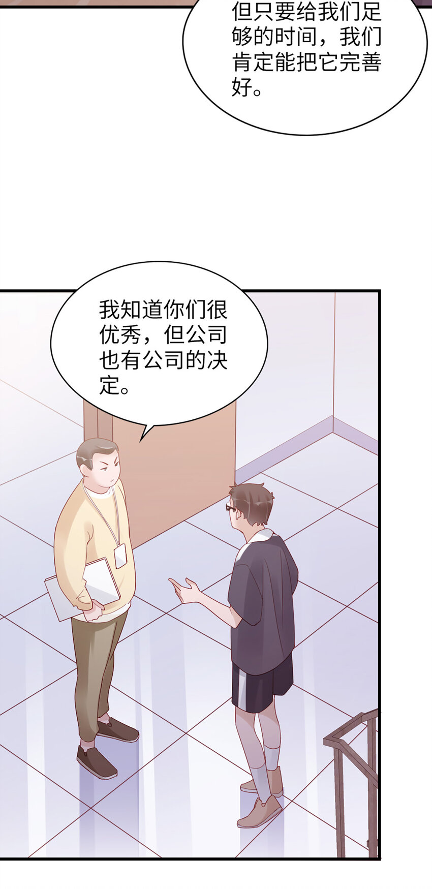 打火機與公主裙 - 75 第74話-熱愛的事 - 6