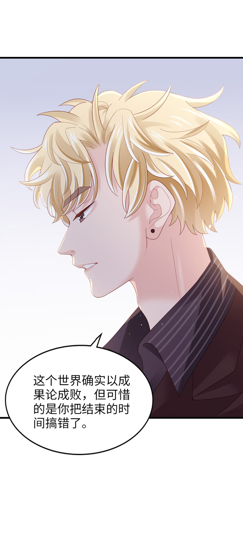 打火機與公主裙 - 75 第74話-熱愛的事 - 2