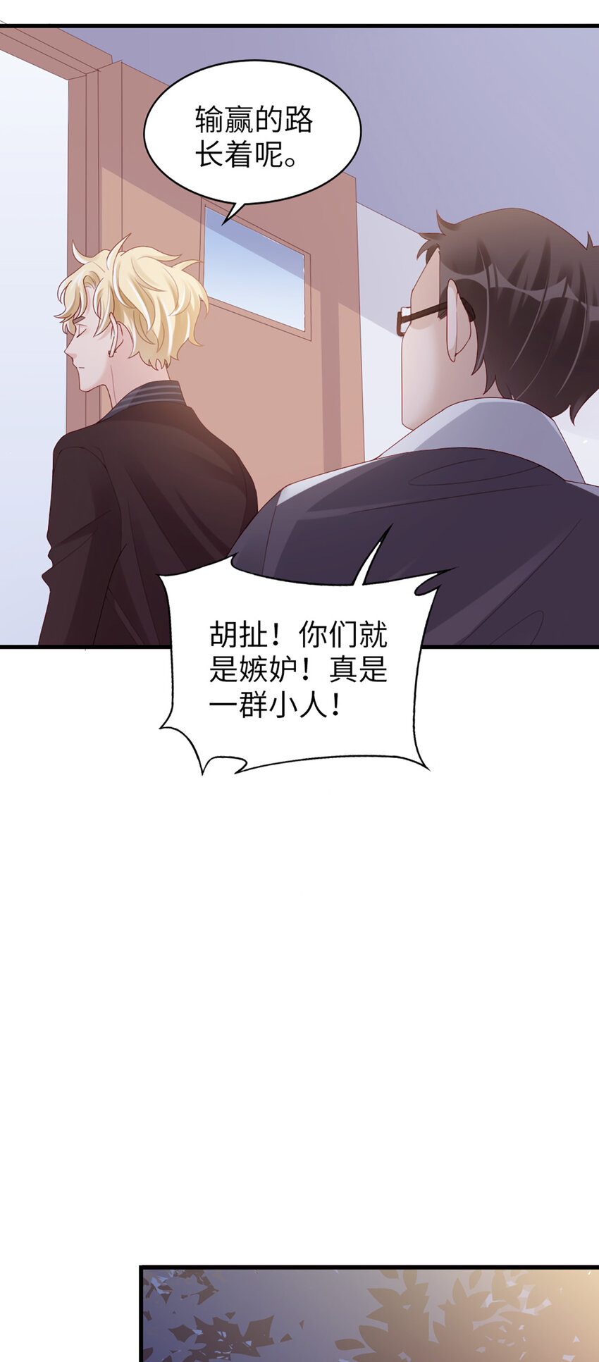 打火機與公主裙 - 75 第74話-熱愛的事 - 3