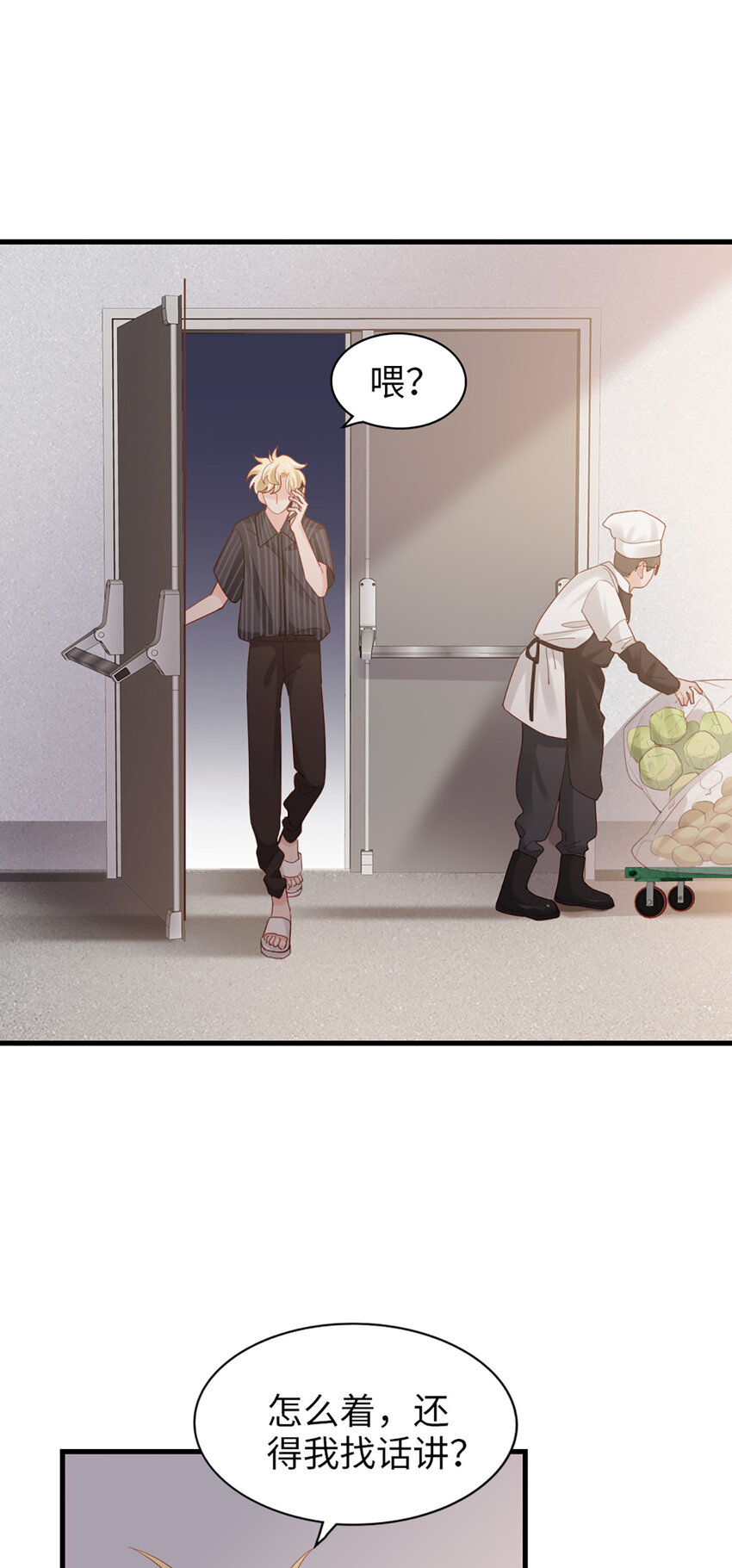 77 第76话-闹情绪了？-第77话