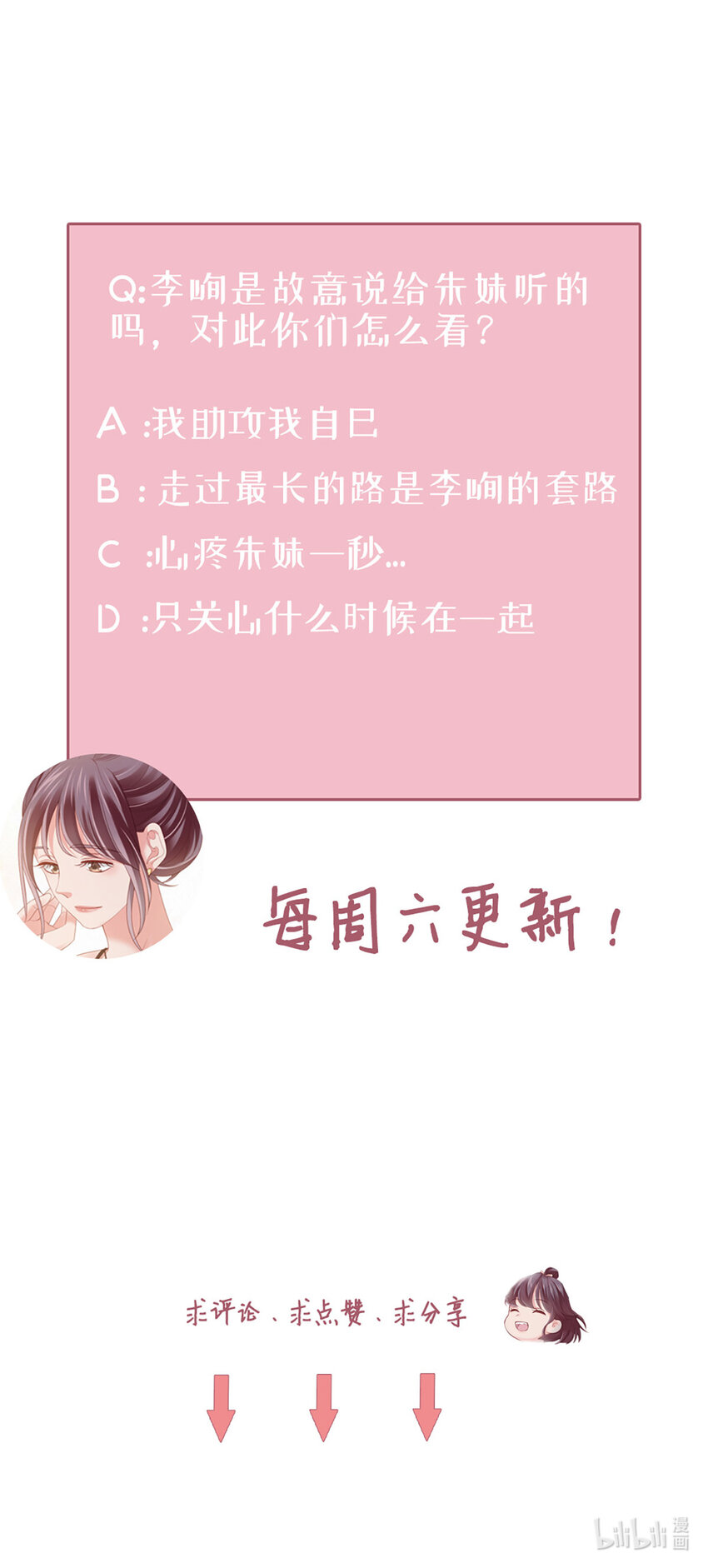 77 第76话-闹情绪了？-第77话