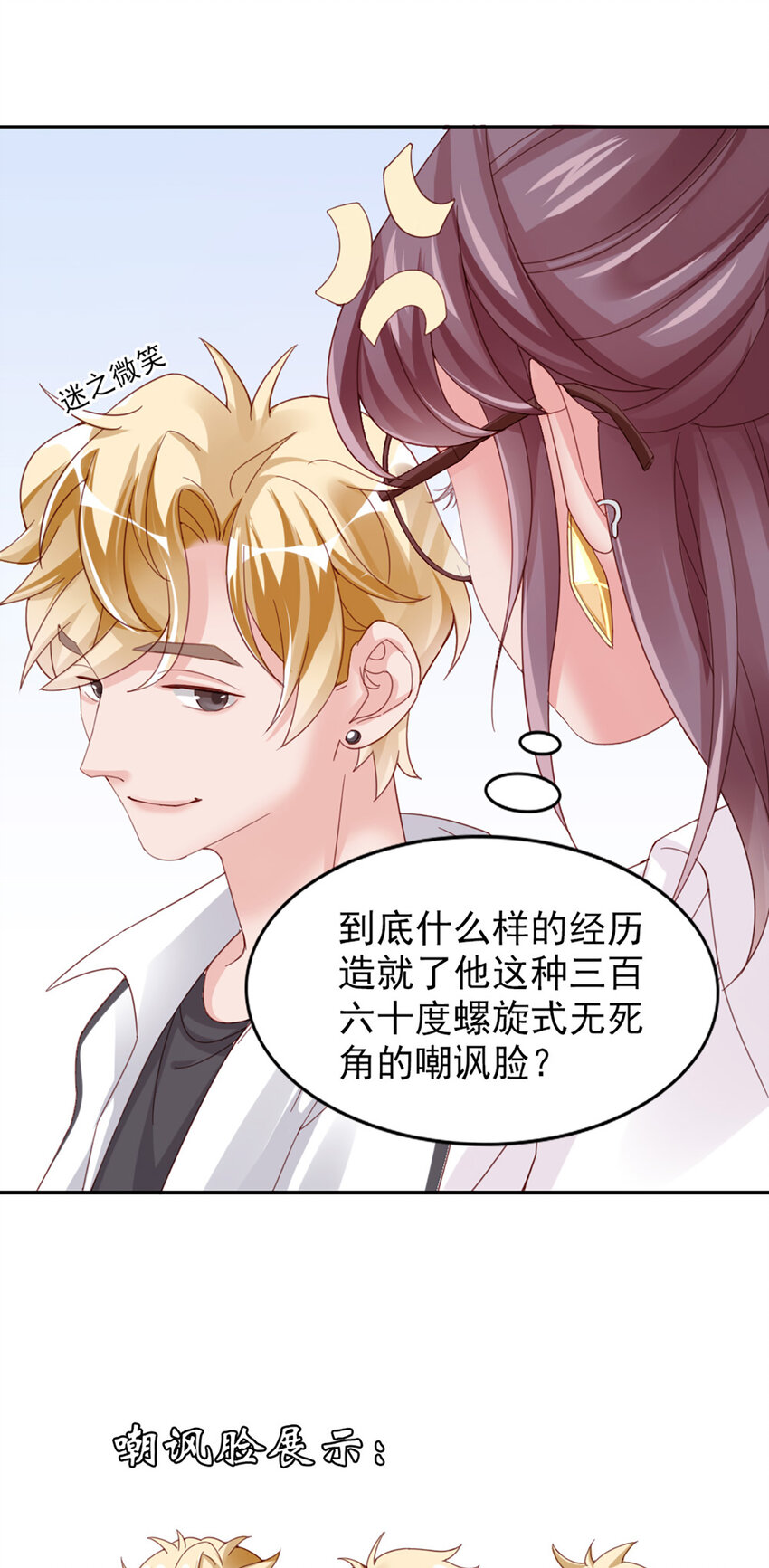 9 第9话-鄙视谁呢？-第9话