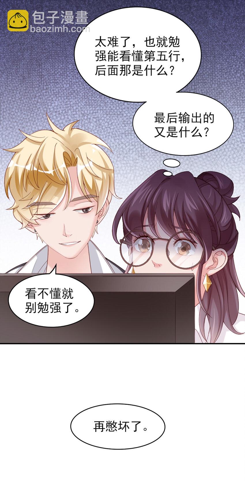 9 第9话-鄙视谁呢？-第9话