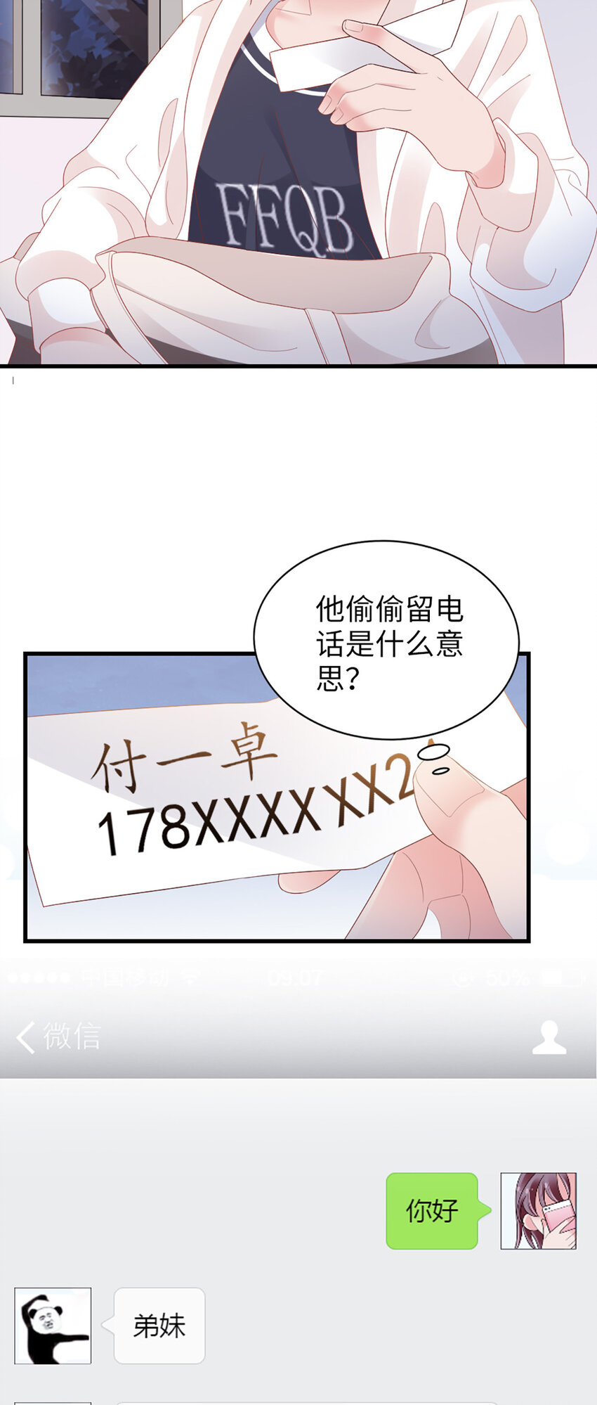 打火機與公主裙 - 87 第85話-叫哥哥？ - 6