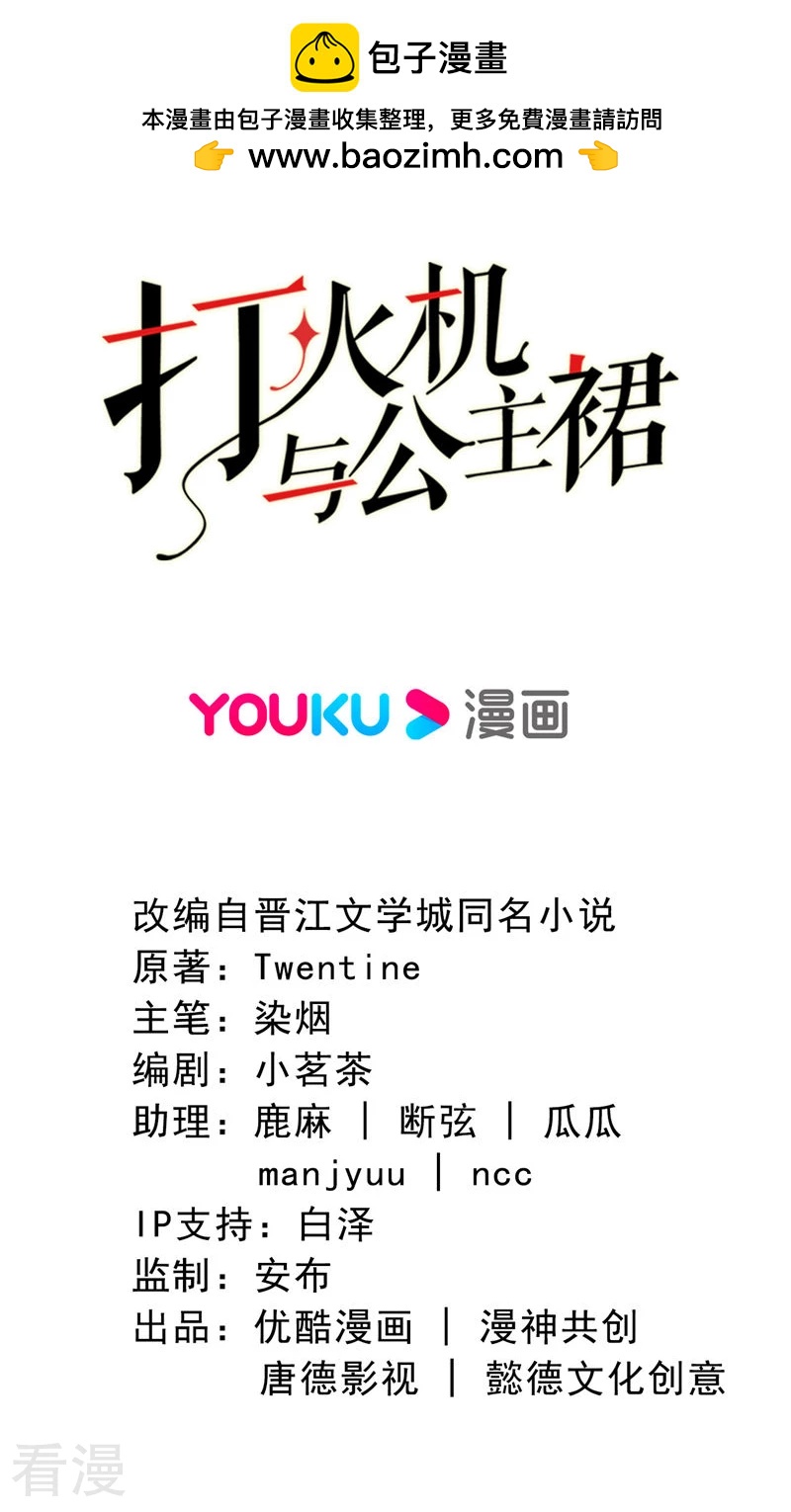 打火機與公主裙 - 第91話 決定(1/2) - 2