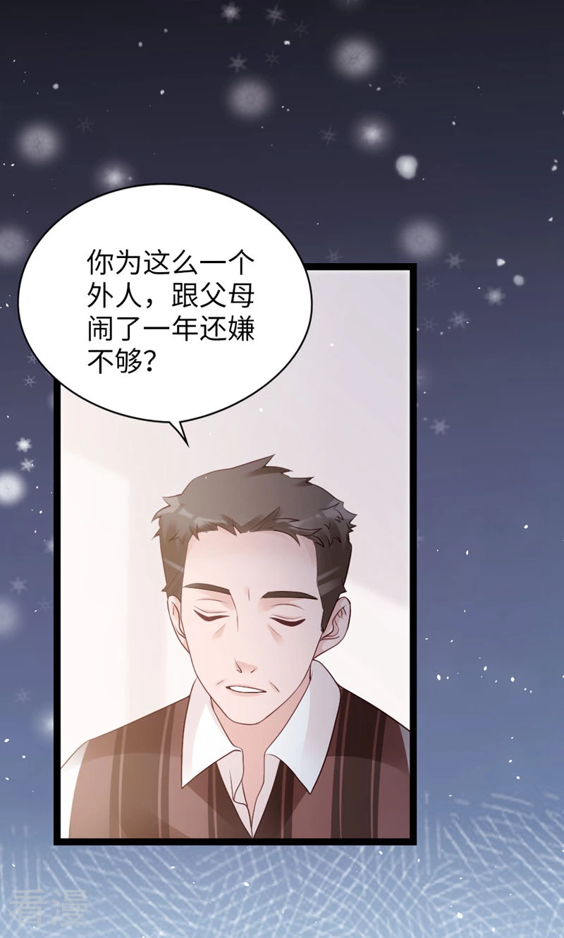 打火機與公主裙 - 第93話 爭執(2/2) - 1