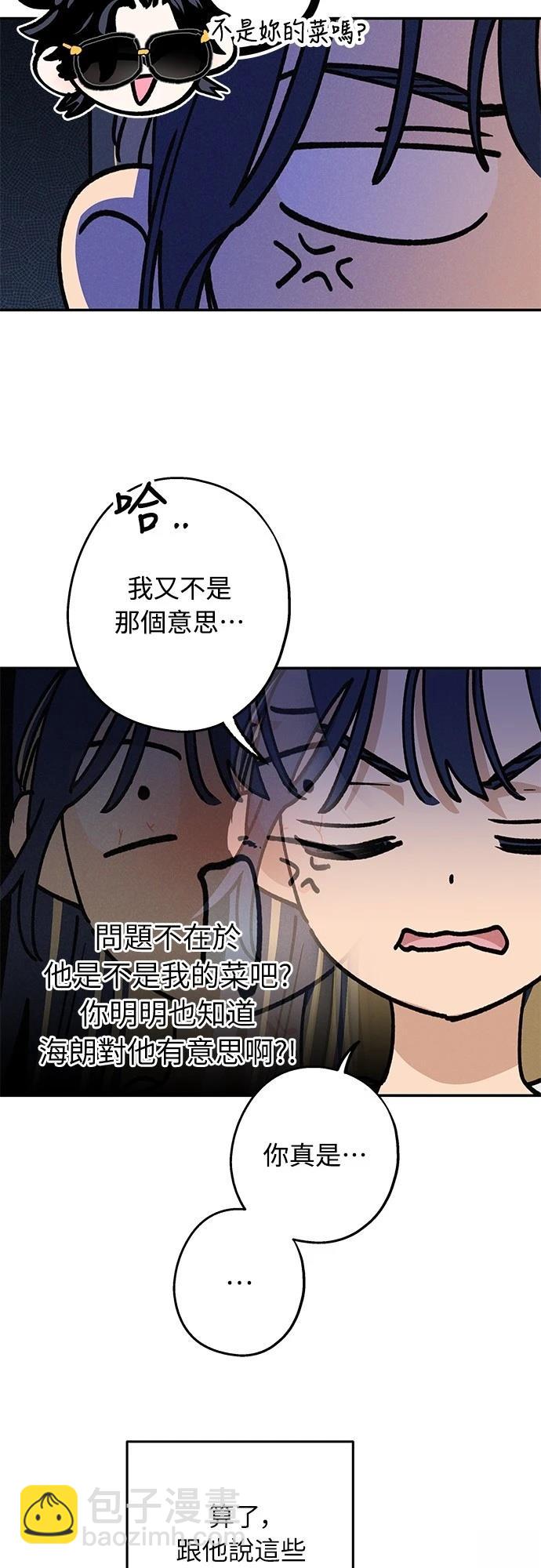 待定義的關係 - 第26話 - 4