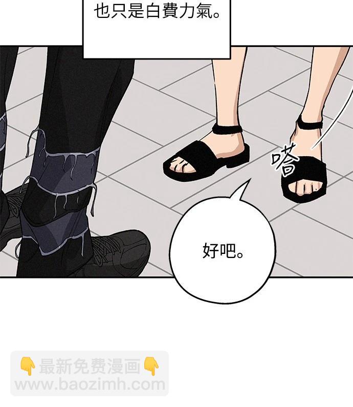待定義的關係 - 第26話 - 5