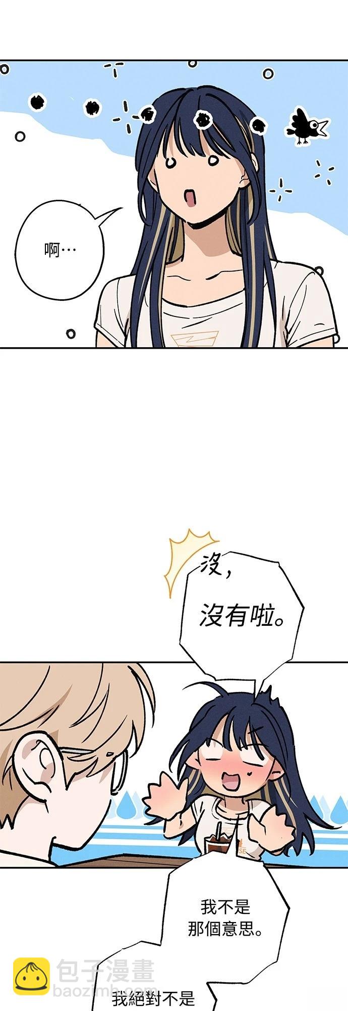 待定義的關係 - 第26話 - 3