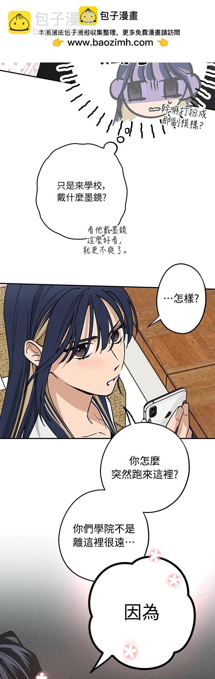 待定義的關係 - 第26話 - 2