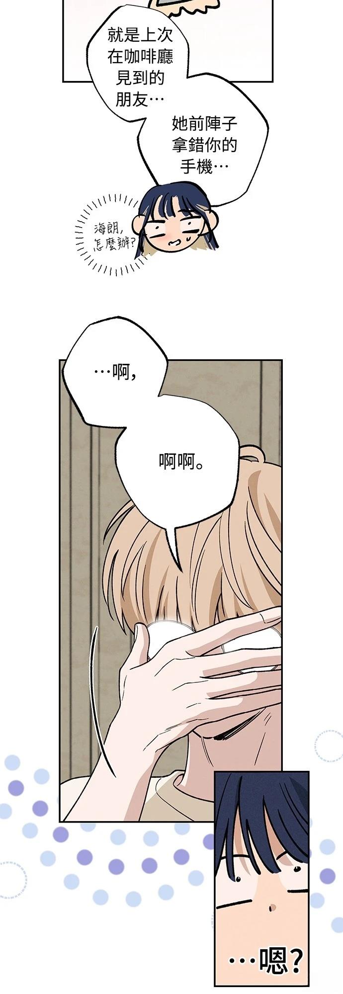 待定義的關係 - 第26話 - 1
