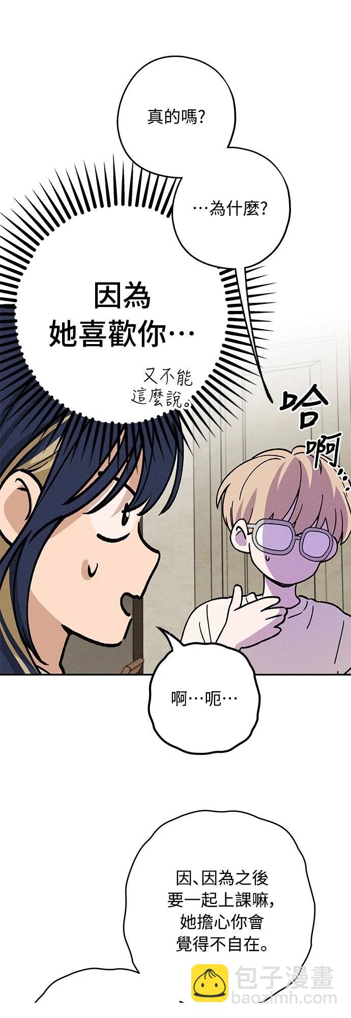 待定義的關係 - 第26話 - 2