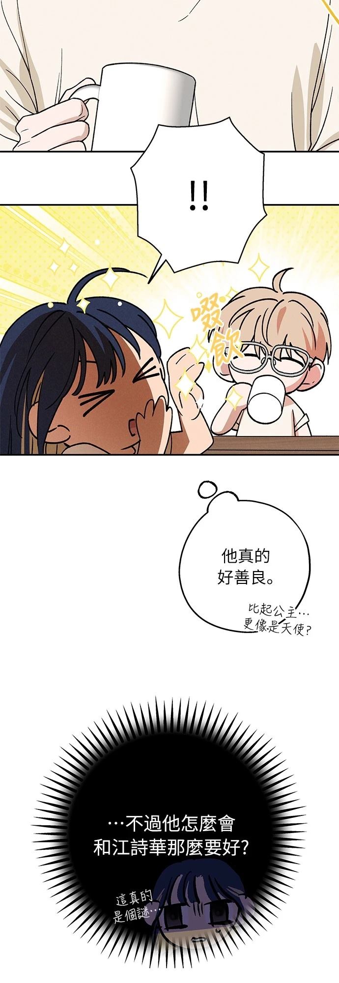 待定義的關係 - 第26話 - 5