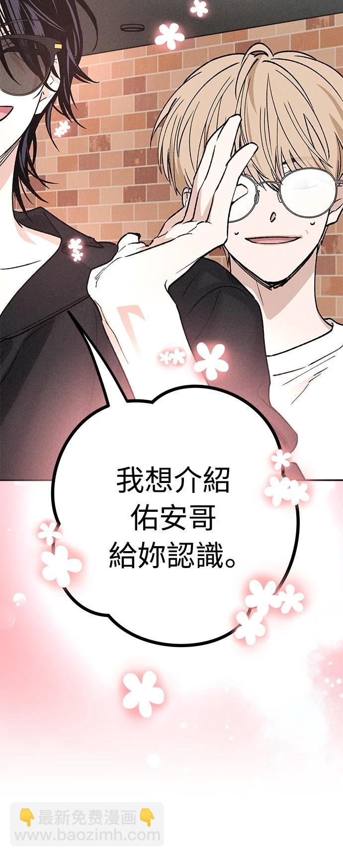 待定義的關係 - 第26話 - 3
