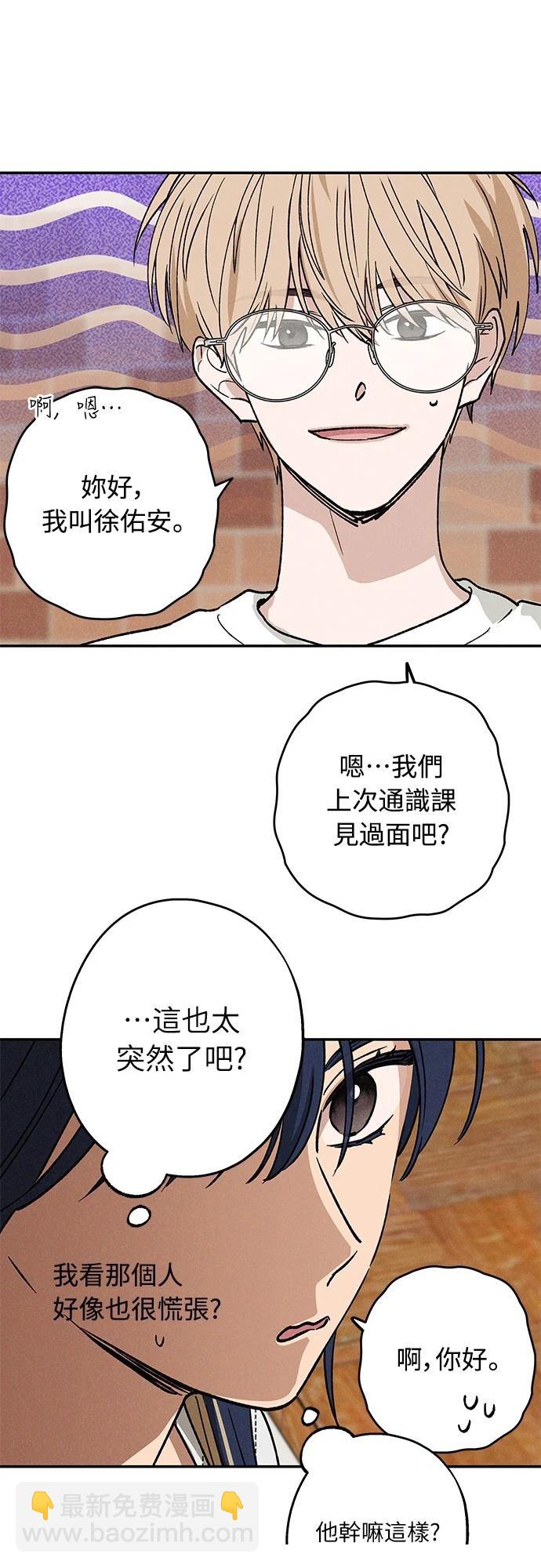 待定義的關係 - 第26話 - 4
