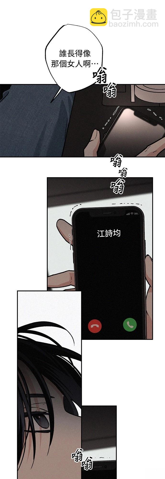 待定義的關係 - 第26話 - 6