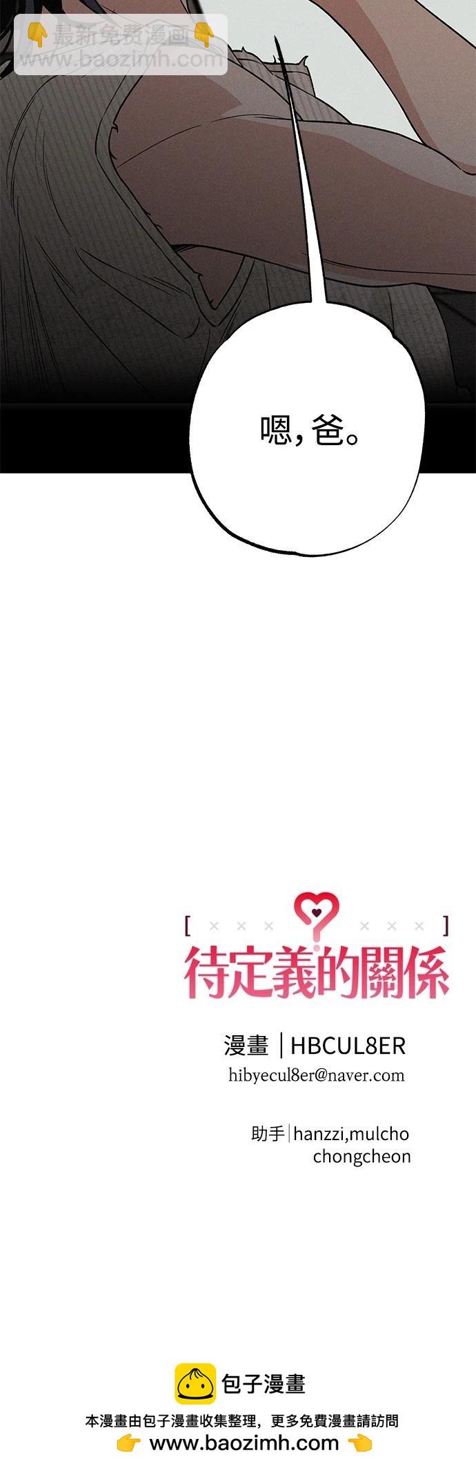 待定義的關係 - 第26話 - 2