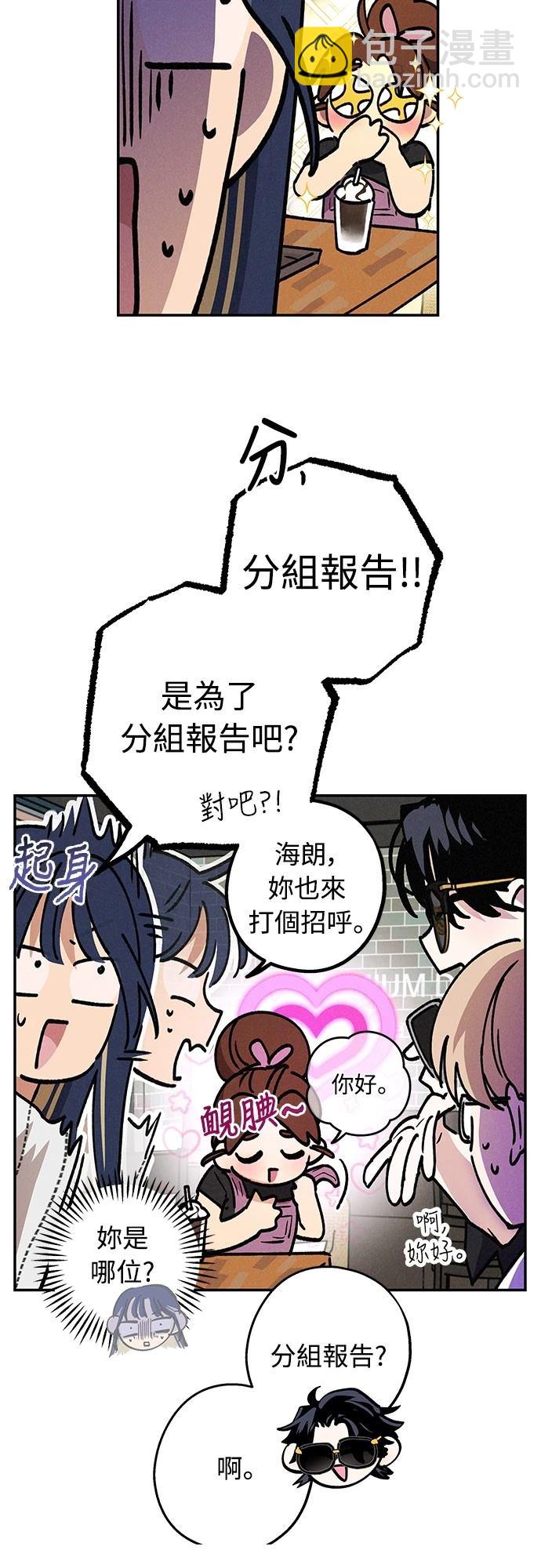 待定義的關係 - 第26話 - 6
