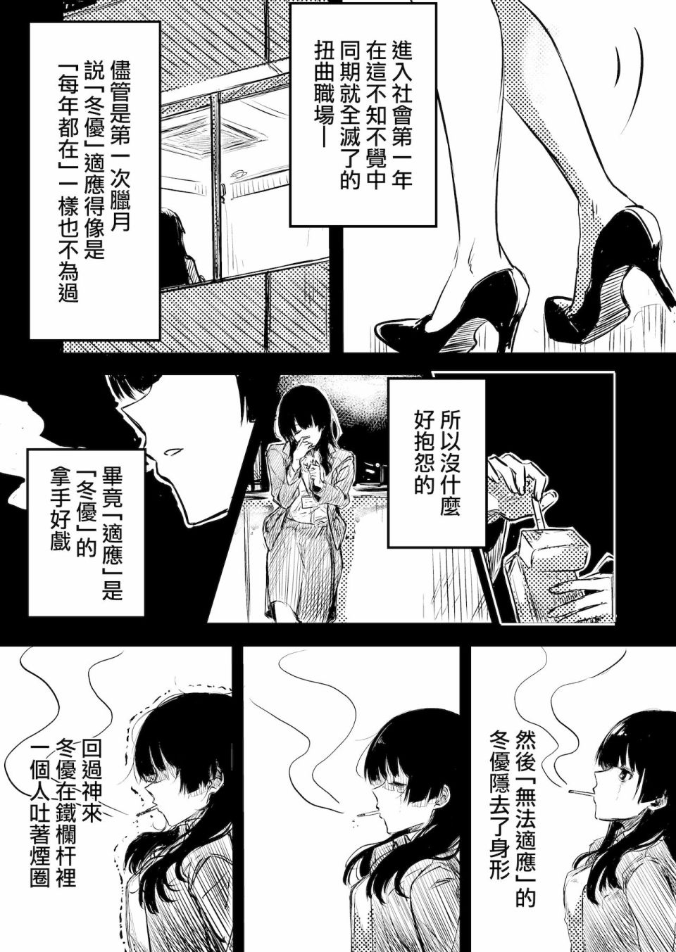 黛冬優子誕生日漫畫（ド妄想とド幻覚） - 第1話 - 1