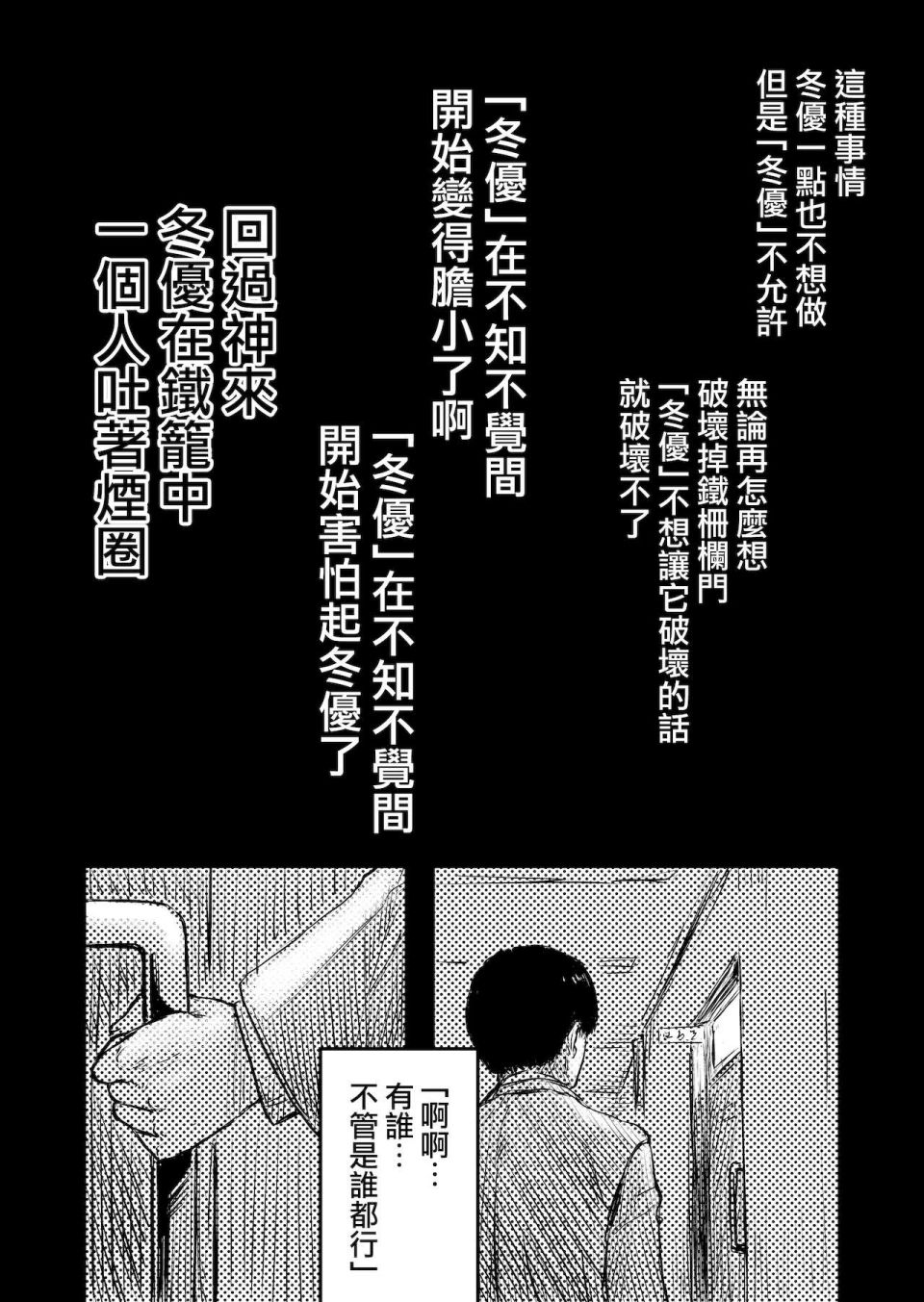 黛冬優子誕生日漫畫（ド妄想とド幻覚） - 第1話 - 2
