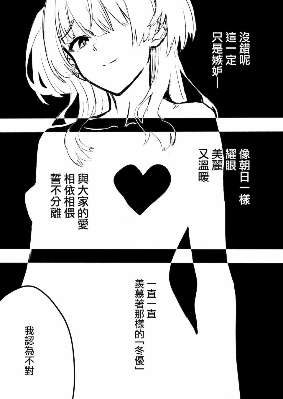黛冬優子誕生日漫畫（ド妄想とド幻覚） - 第1話 - 1