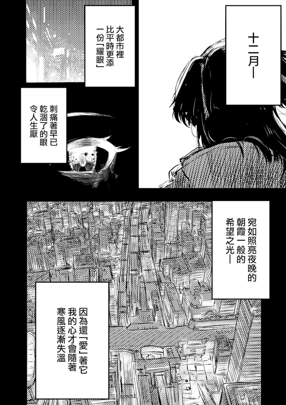 黛冬優子誕生日漫畫（ド妄想とド幻覚） - 第1話 - 2