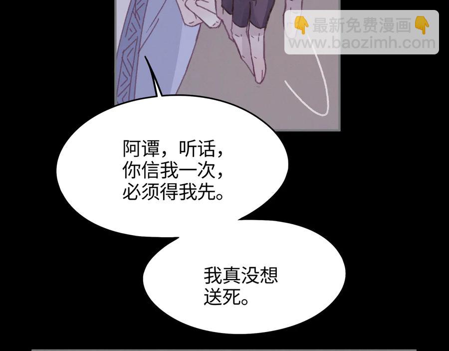 帶掛系統最爲致命 - 第104話 自救失敗了！？(1/2) - 6