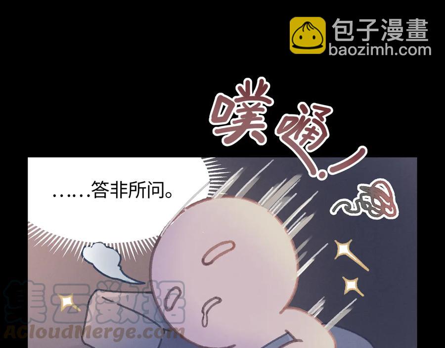 帶掛系統最爲致命 - 第108話 可以跟鍾離苑開戰？(1/2) - 1