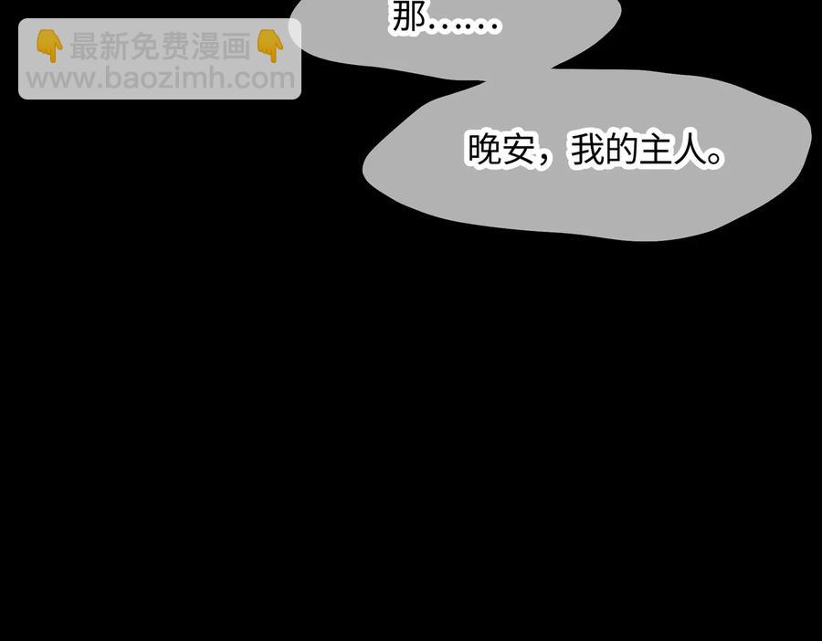 第124话 晚安，我的主人(1/2)-第125话