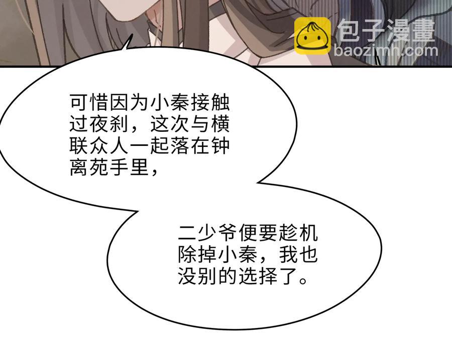 帶掛系統最爲致命 - 第136話 鍾離苑秘事(1/2) - 1