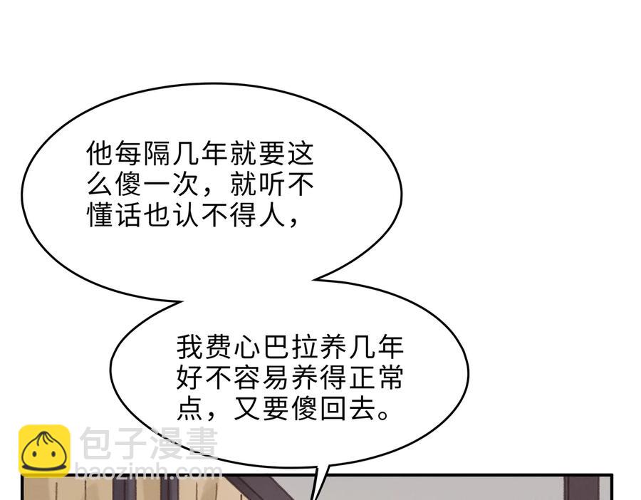 第142话 傻子竟还能更傻？(1/2)-第143话