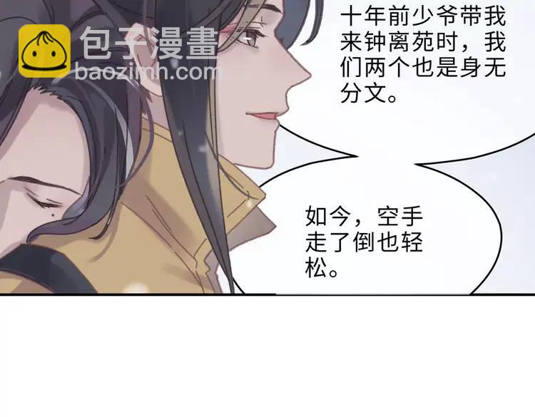 第二季完结篇 幸得与君待春归(1/2)-第147话