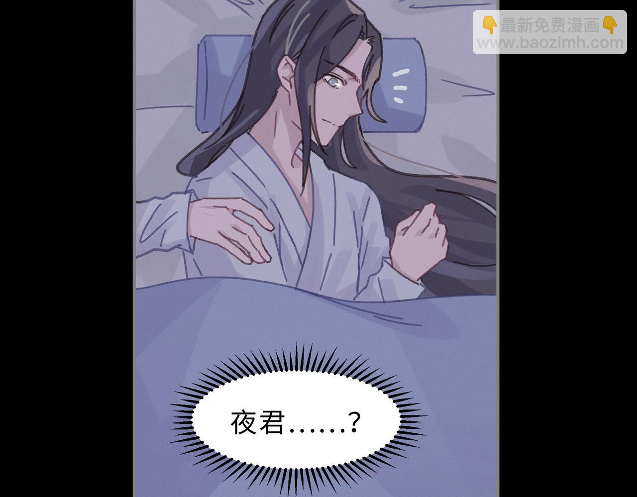 君二番外&middot;第6话 同床共枕眠(1/2)-第153话