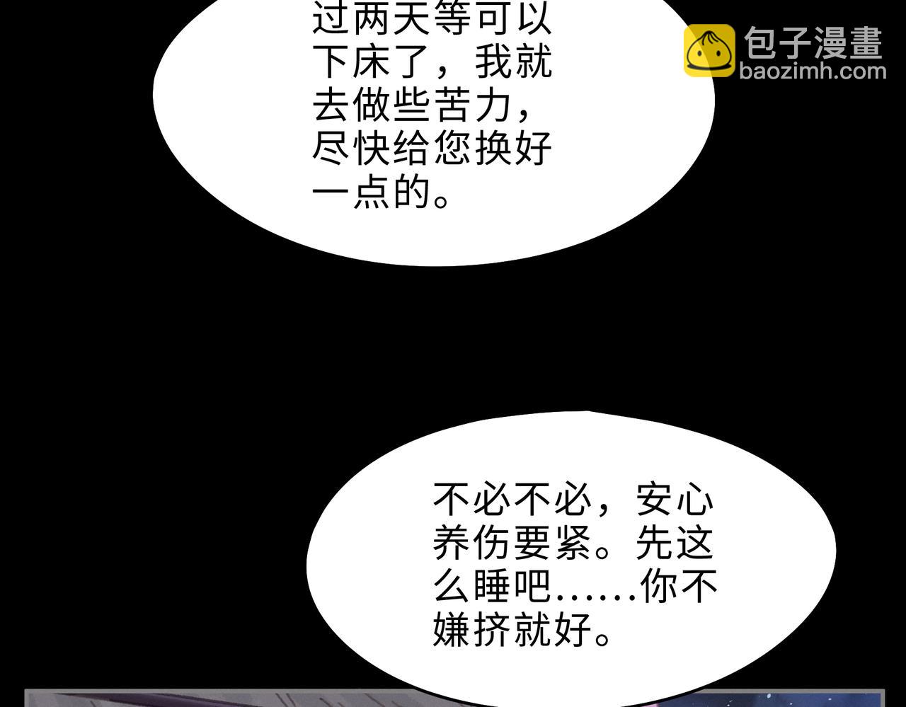 君二番外&middot;第6话 同床共枕眠(1/2)-第153话