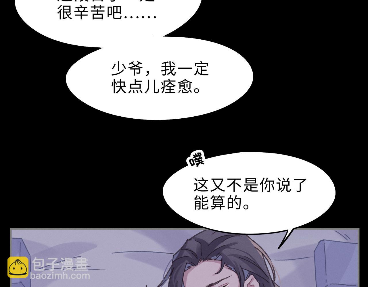 君二番外&middot;第6话 同床共枕眠(1/2)-第153话