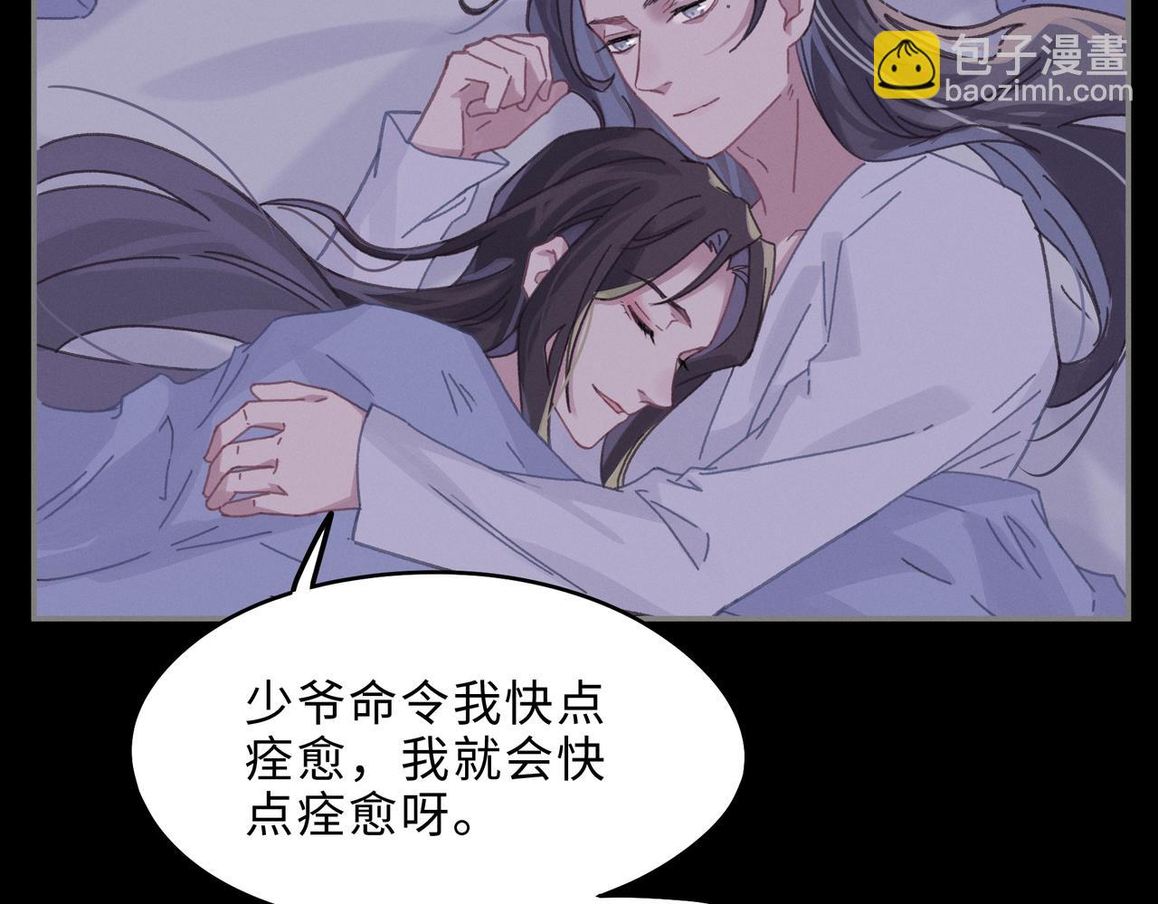 君二番外&middot;第6话 同床共枕眠(1/2)-第153话