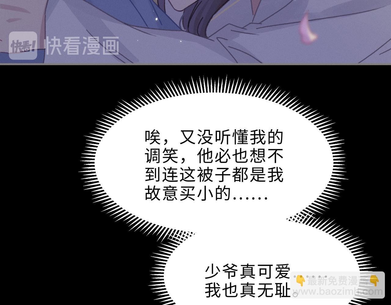 君二番外&middot;第6话 同床共枕眠(1/2)-第153话