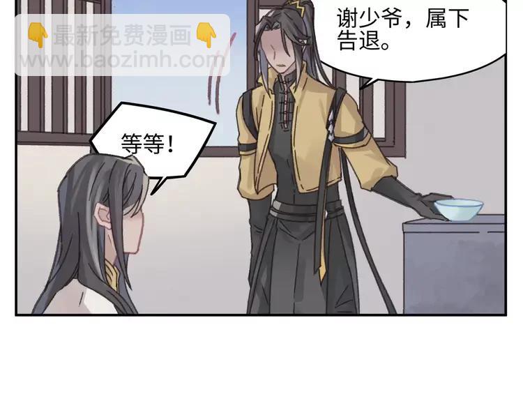 君二番外&middot;第12话 调&hellip;&hellip;情？(1/2)-第159话