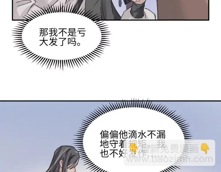 君二番外&middot;第12话 调&hellip;&hellip;情？(1/2)-第159话