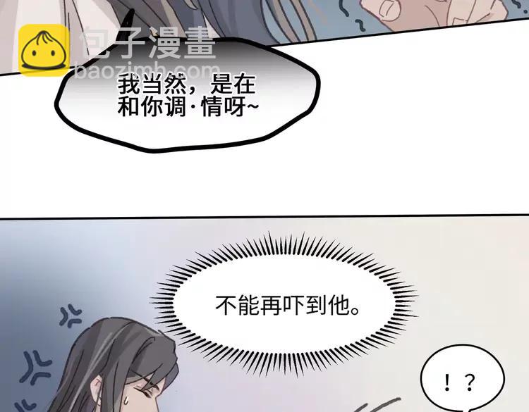 君二番外&middot;第12话 调&hellip;&hellip;情？(1/2)-第159话