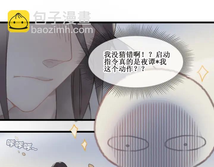 帶掛系統最爲致命 - 16話 開啓的方法 - 6