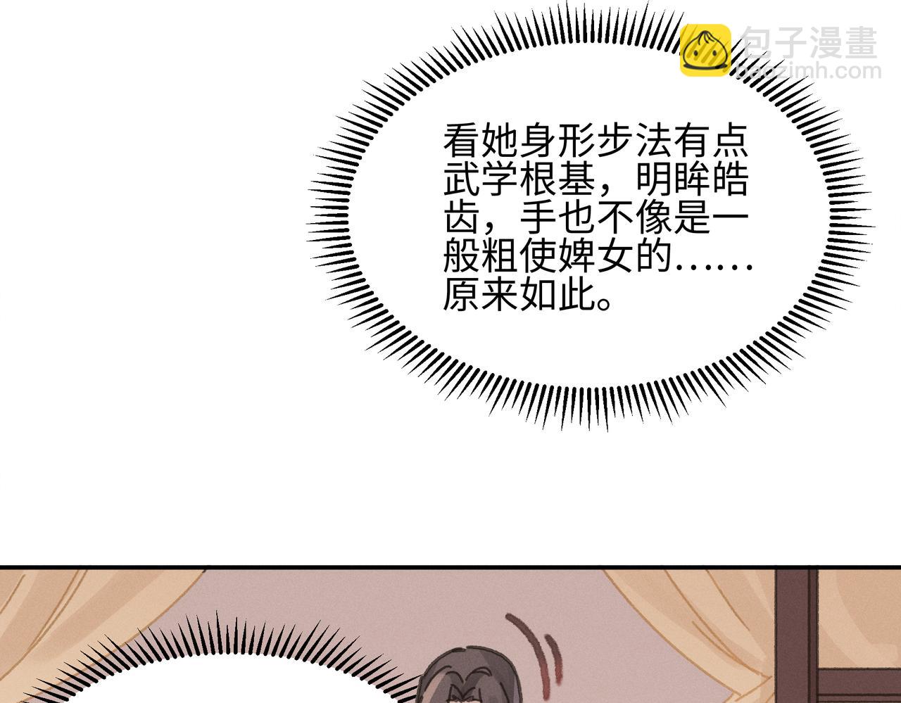 君二番外&middot;第16话 有阴谋！(1/2)-第163话