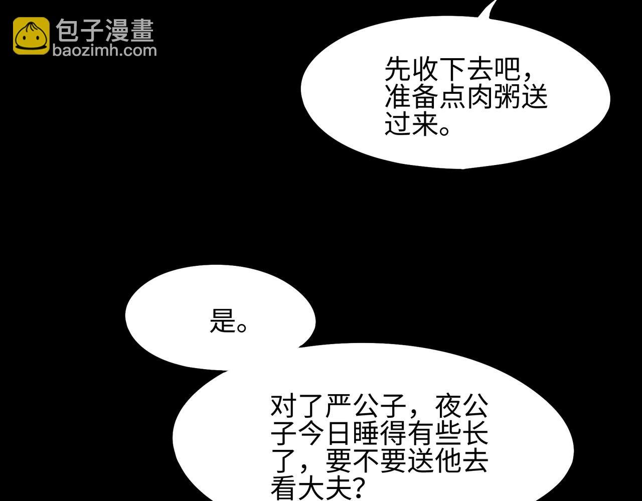 君二番外&middot;第16话 有阴谋！(1/2)-第163话