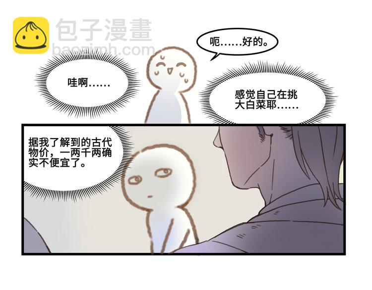 第2话 您的外挂已欠费？(1/2)-第3话