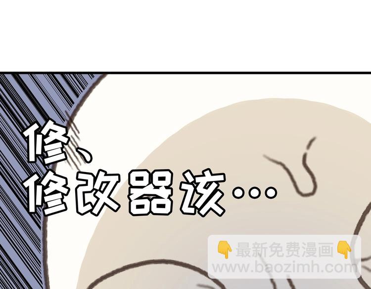 第2话 您的外挂已欠费？(1/2)-第3话