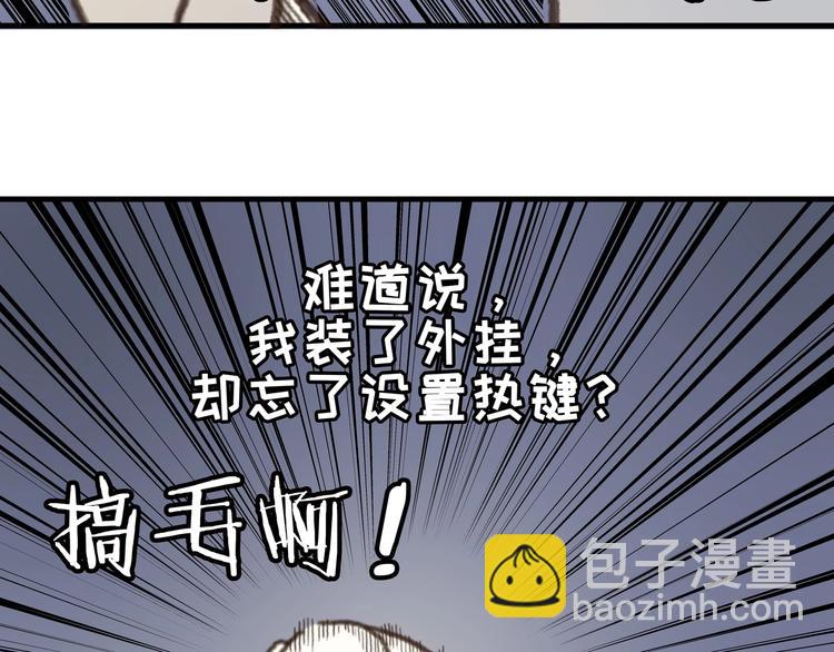 第2话 您的外挂已欠费？(1/2)-第3话