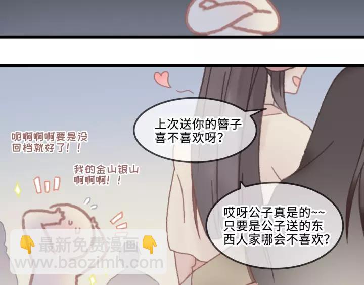 帶掛系統最爲致命 - 20話 紈絝大少 - 6