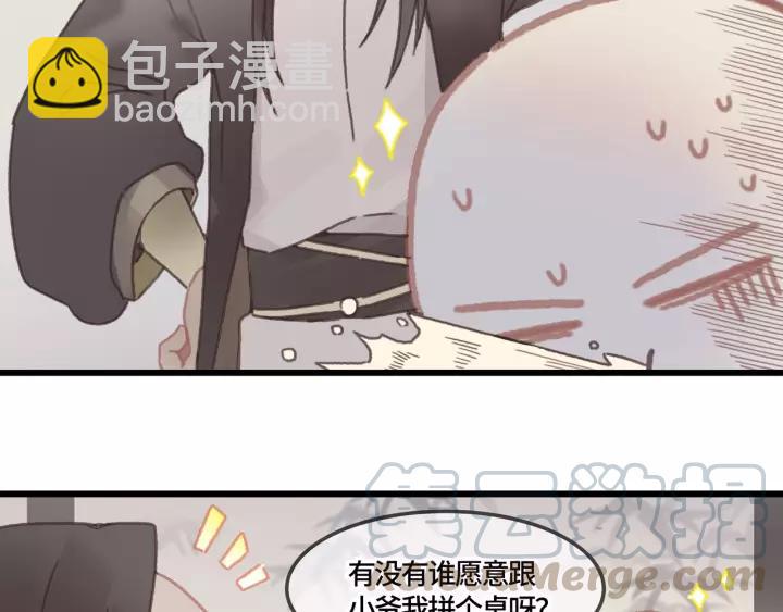 20话 纨绔大少-第21话