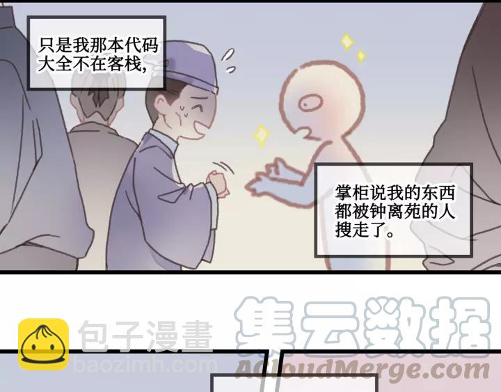 20话 纨绔大少-第21话