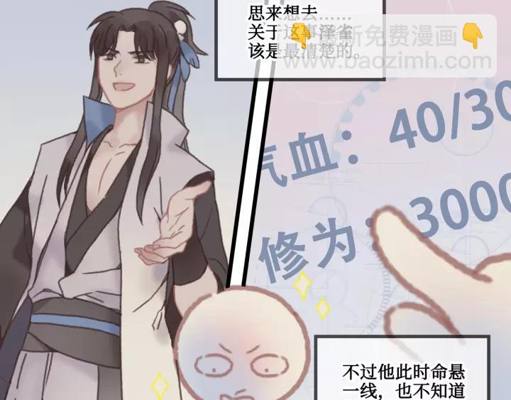 20话 纨绔大少-第21话